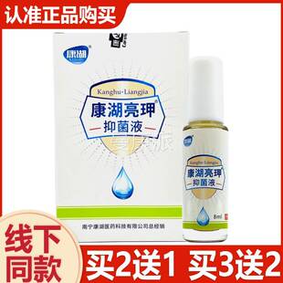 TDL康湖亮玾抑菌用液亮钾专品正名丹专用液灰甲一号膜指甲消净之