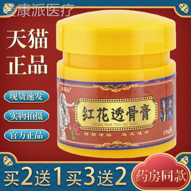 红花透骨膏正宗EET盖部疼腰按摩器筋活炎血膝络瘀关节风湿疼膏