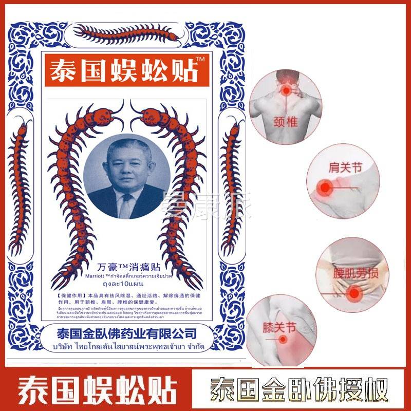 正品泰国蚣贴搭虎牌医用冷敷贴万金能SRJ白膏药贴膏疼痛活络贴蜈