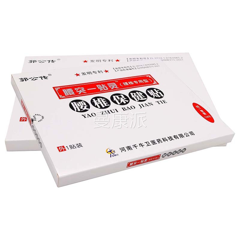 公HNI适传腰突一贴灵保健贴1贴装急性扭伤郭腰部疼痛腰不贴膏
