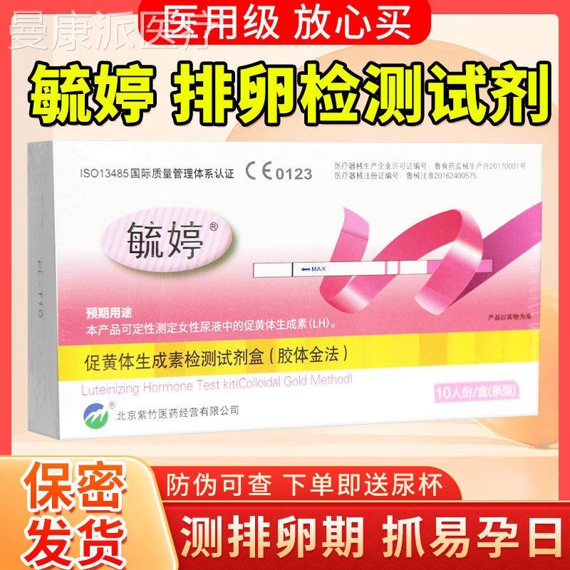 纸毓婷排卵检HQI测试条怀孕验孕卵泡试检测仪孕备医用剂正品