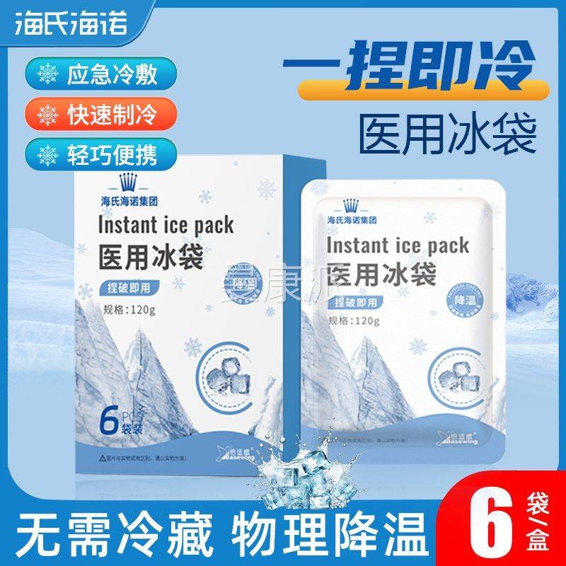海氏冰海诺敷冰袋一次性速冷术后家冷LOL敷降温脸用敷袋