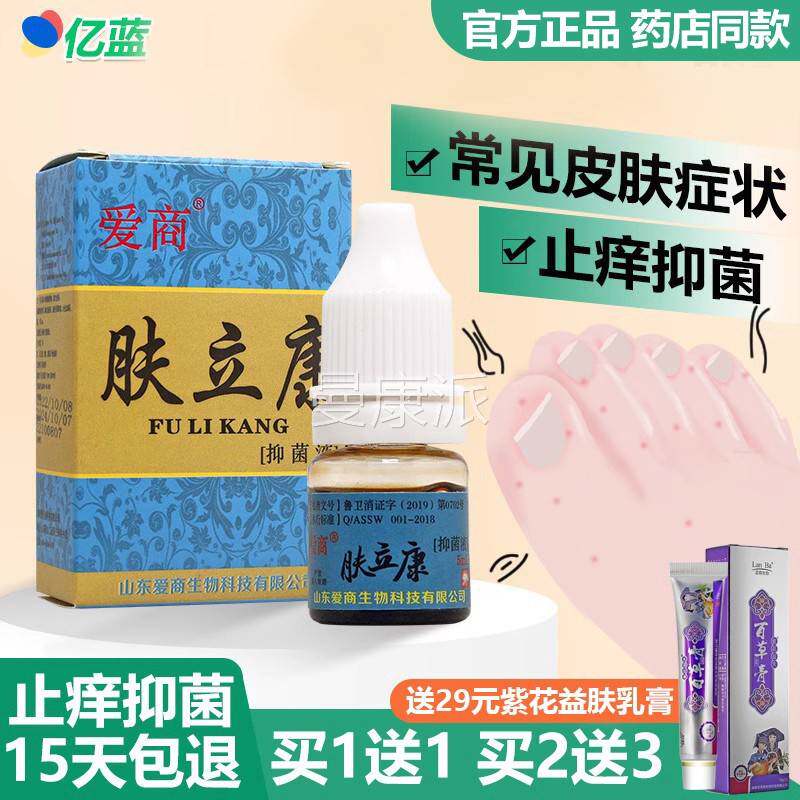 买1送1/2送3 商抗菌液皮康买乐爱制剂8l步m州抑菌液爱商NIQ肤立康