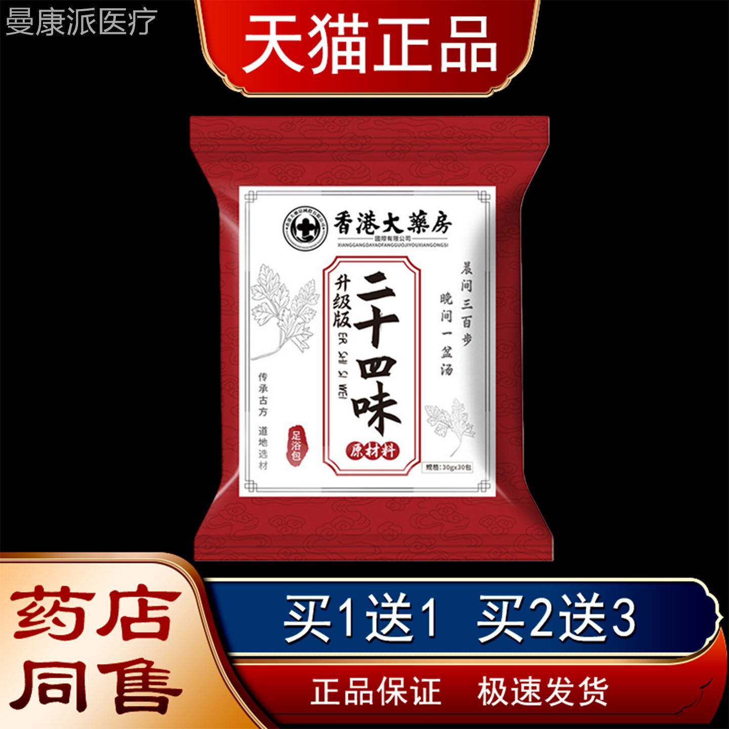 泡香港大药房二十四味泡脚包艾花椒脚艾包药浴去寒草药IJO浴足浴