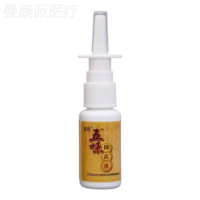 【老款】薇五味濞琰康濞通喷正剂品UOT紫琰薇五味鼻喷鼻紫腔喷剂