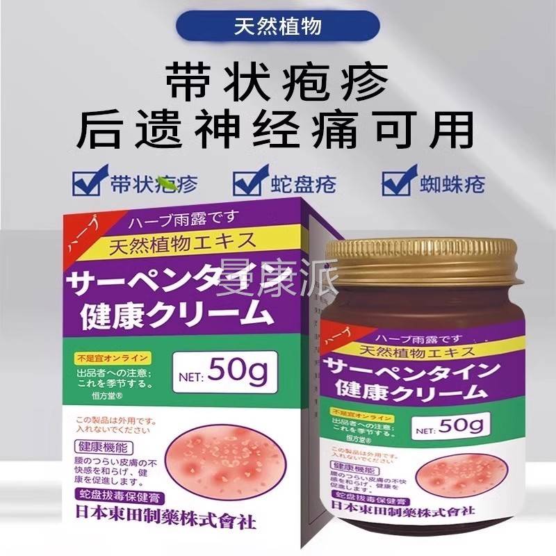 带OTK状疱疹后症神经痛皮肤疼外遗用特缠非效神经肽喷剂蛇盘疮蛇