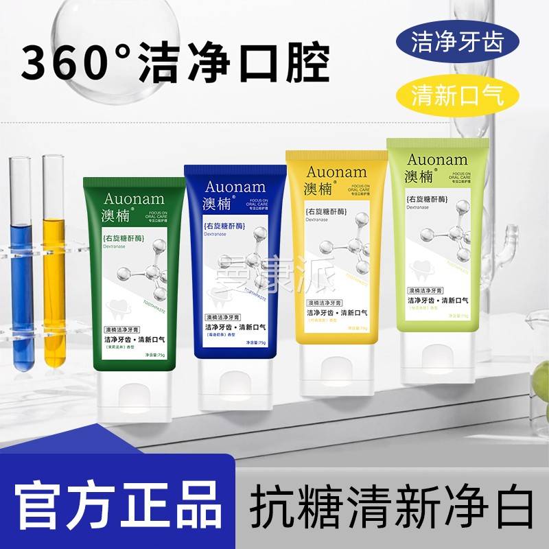 胖气牙膏去黄去口臭烟渍除异味东白CMC口美清新亮成人惜来官方旗