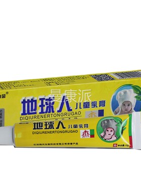1【正品3送、5PUY送2】铍白 金地球皮人儿童抑菌乳膏宝宝软膏
