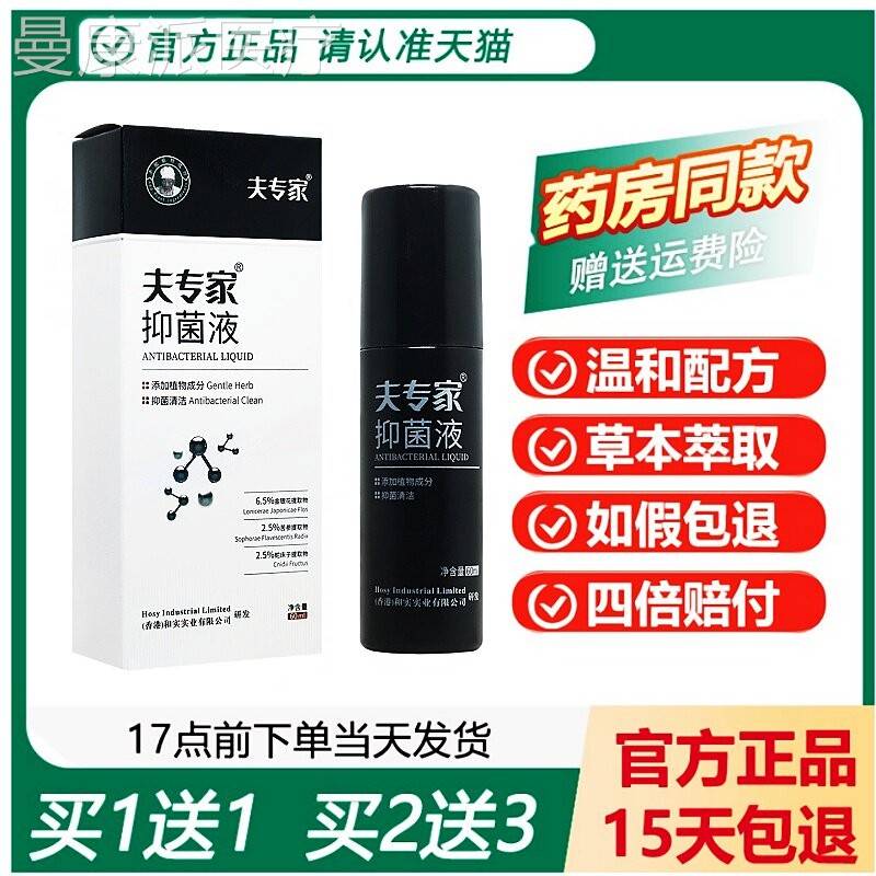 【送百AEV膏1支夫专家抑菌液肤专家剂肤专家】草抑菌喷喷剂