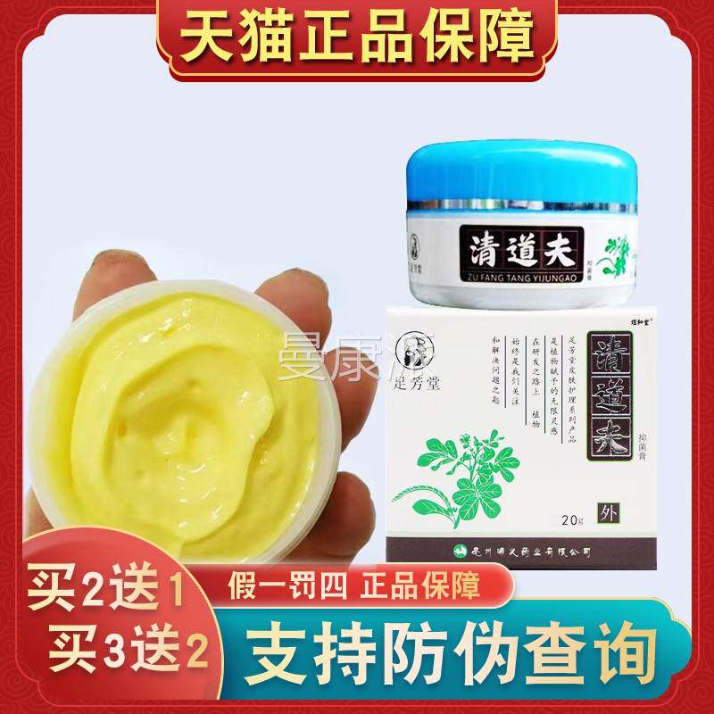 【买2送1】QLS脚足芳堂膏清道夫菌原舅沙抑君脱皮烂脚水泡痒汗臭