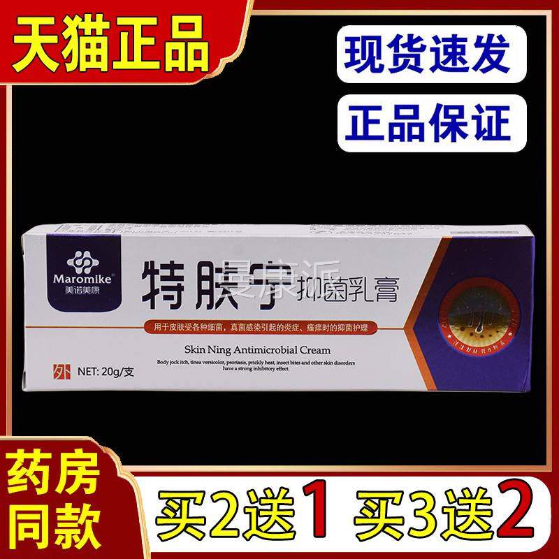 特菌肤宁抑抑乳膏【正品外】皮肤用草本护理乳软膏菌乳膏KJV20g/