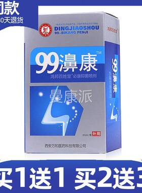 ZPS9濞康菌抑喷剂 买1送1买2送3舒 可搭鼻疾康濞9适半分钟鼻通气