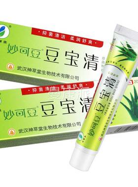 正【买5送7】宝清豆抑菌软膏品申草KGW缘膏妙可豆皮肤草本乳痘宝