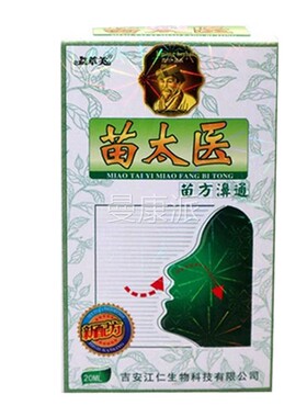 1送1FKT、2苗送3】益草芙正品喷太医方濞通喷剂通濞苗喷剂非鼻剂