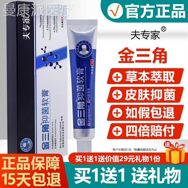 官家方正品肤UOK专金抑三角菌软膏专家金夫三脚皮肤止痒乳膏旗舰