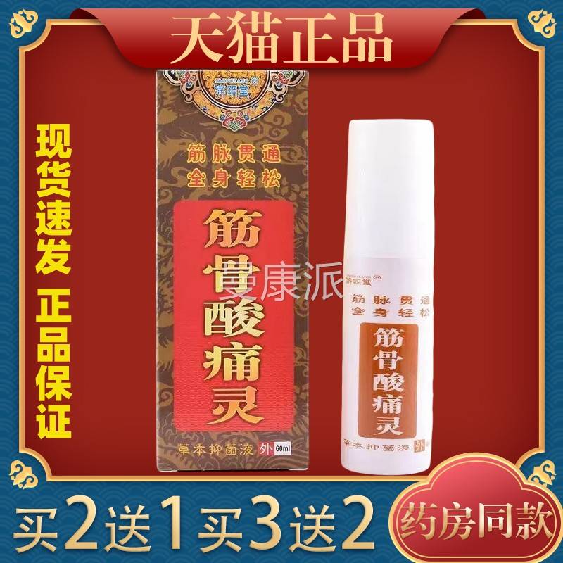 卢专家艾灸JAY缓舒活抑菌肩液60l腰腿颈关节不m适舒液