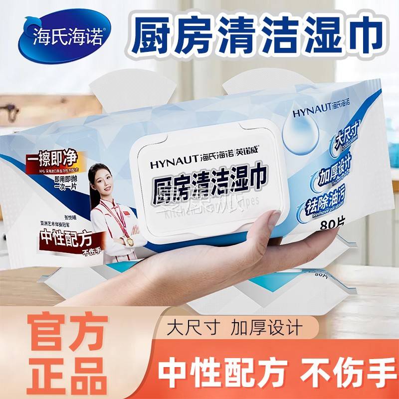 袪海GHR氏海诺油袪湿污油污家用油烟机洁卫生湿纸巾厨房清清洁巾