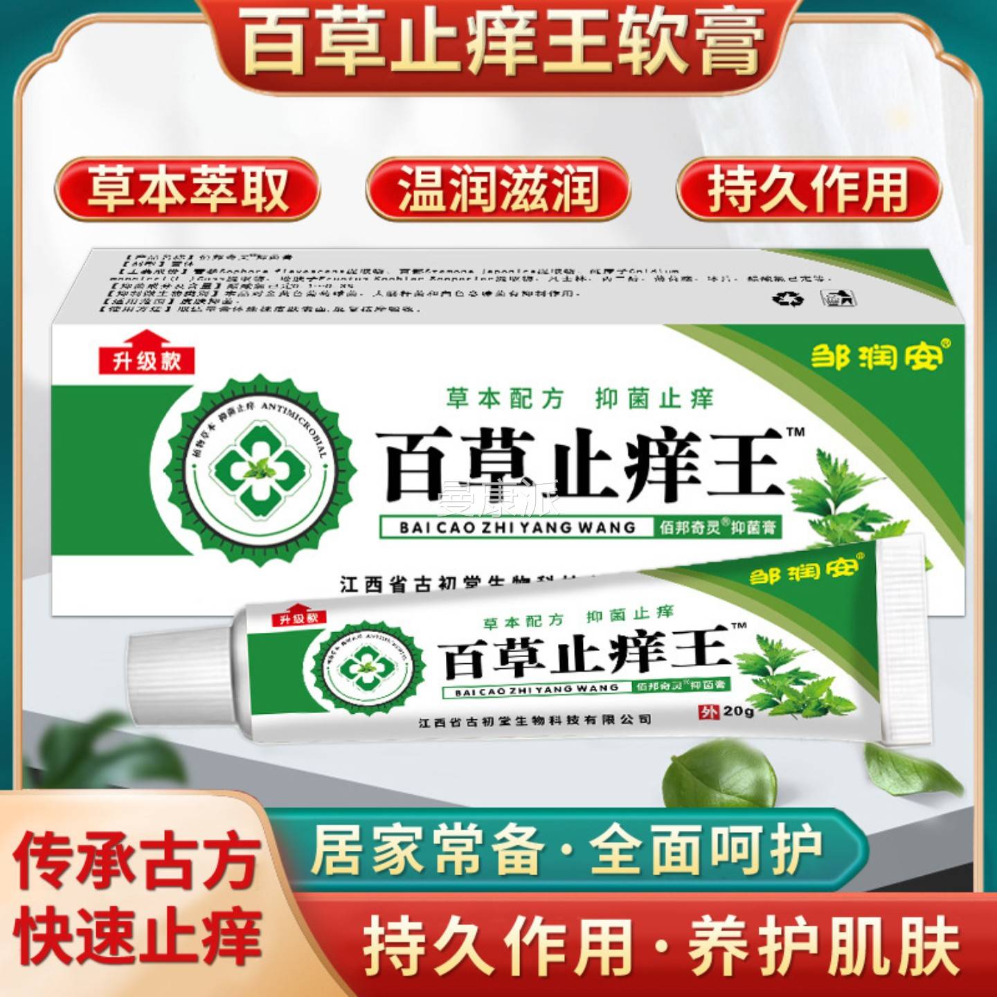 邹肤润猫安百草止痒王天正品皮抑菌止膏FBW痒外用