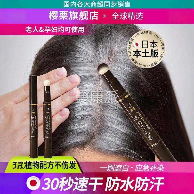 染BSX发笔遮白发神器遮中老临年前额头夏顶季时孕妇一次性盖不退