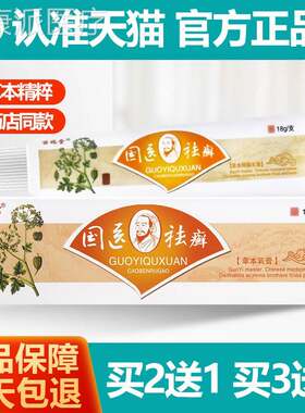 买明 2送1/WEE 3送 原尼舒达2国医祛癣草本乳膏软买膏 苗瑞堂国医