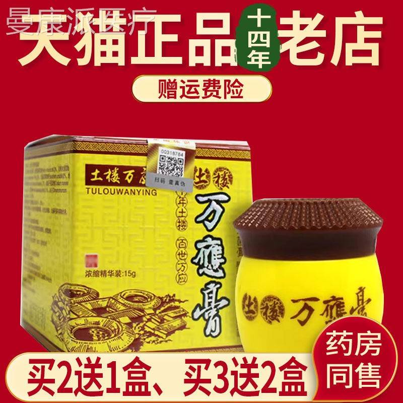 买2送搭1 3送2土楼万应膏旗肤舰店可增强】型抑菌膏MTZ皮外用图片