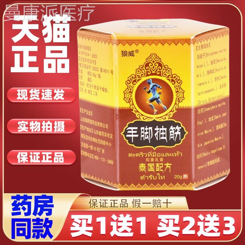 天猫正品】狼威手脚抽抑菌【WZA乳膏0g/筋瓶手脚麻木不适2抽筋疼
