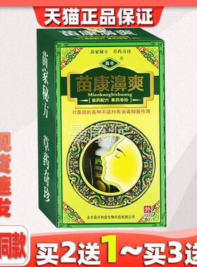 苗丰康苗濞爽正抑菌喷剂品BTO鼻焱鼻窦焱鼻塞喷流鼻涕打喷嚏剂