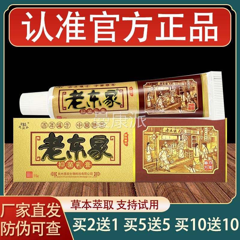 WSM芙贝乐老膏家乳东膏皮抑肤外用草本菌软正品