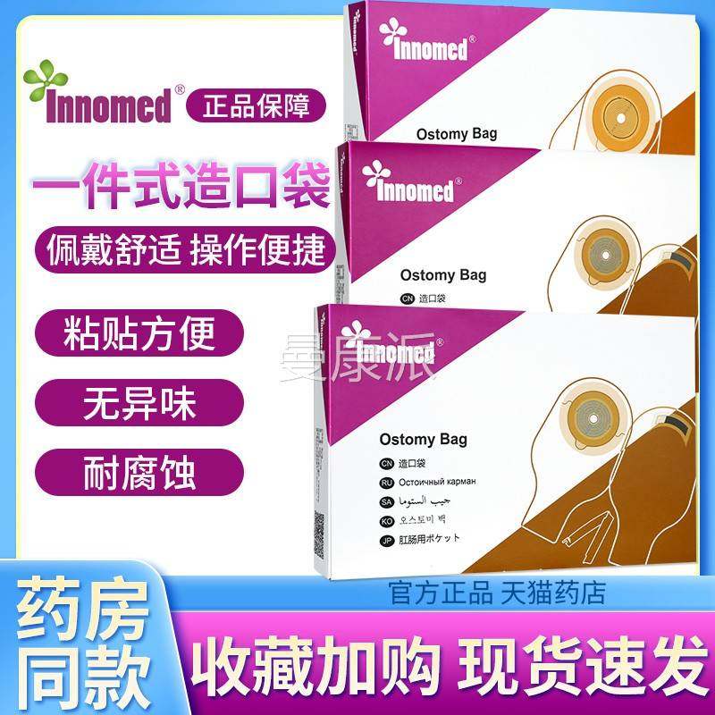 件隆泰造口袋一式直肠改道大便VFC口袋医用肛防肠护理开造瘘袋漏