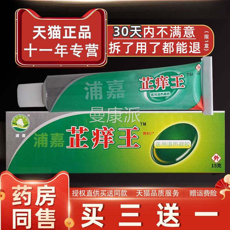 【官方舒正品】抑膏舒极芷痒王菌止痒王乳JBK膏浦嘉南洋极膏皮肤