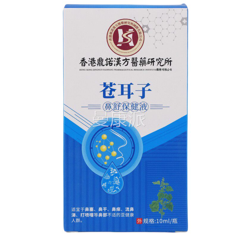 港鼎诺汉方苍耳子油通滴香鼻液成人儿童WKA鼻护干油鼻塞鼻炎鼻神