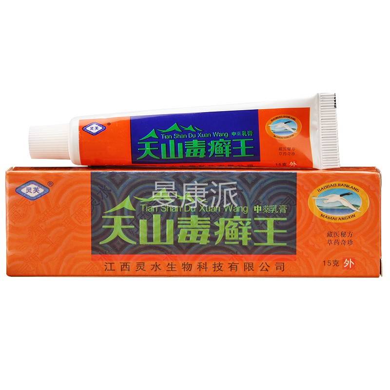 灵芙天山YXL毒癣王乳膏抑菌软膏腿内侧癣大非药皮毒肤草本止中痒