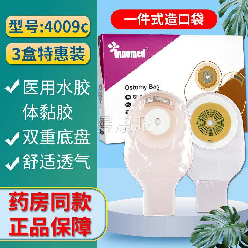 隆泰一件式造口袋4009肠C活性HIM造口袋直肠大便G肛造瘘防炭漏袋H