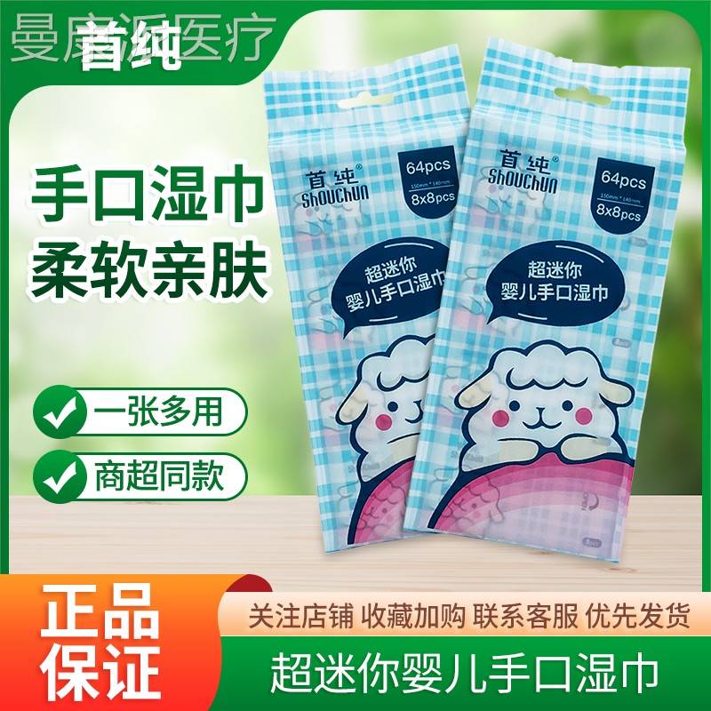 首超迷张你纯婴儿手口湿巾8*小袋BGJ/8包