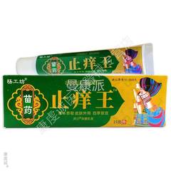 工坊苗药痒王止正品乳膏咬皮肤HQY痒止痒杨抑菌蚊虫叮软膏过敏外