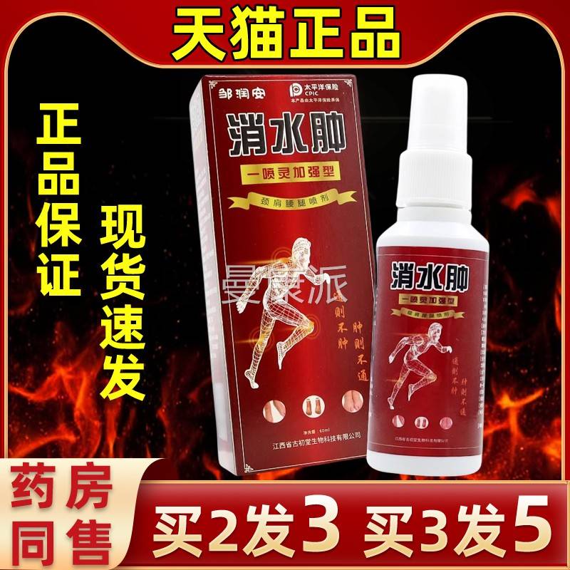 润安邹消水肿直喷剂肿胀缓解肩膀手小臂腿GIK关节久站水肿手脚浮