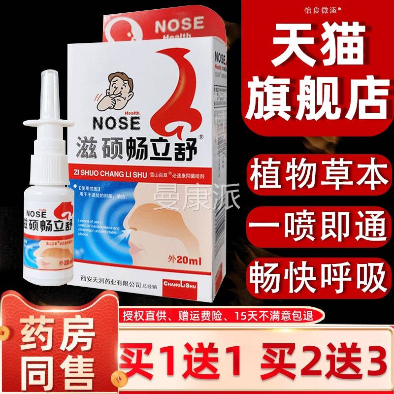 硕滋立舒汉诚轶方畅濞炎喷剂感冒鼻鼻塞鼻子不通GCW气鼻痒窦炎喷