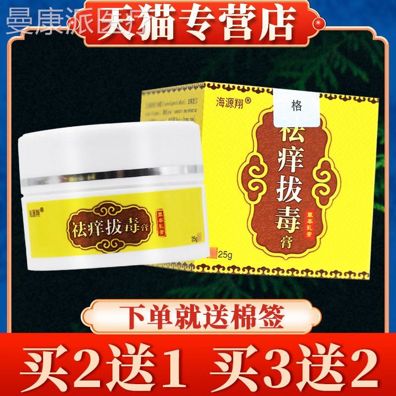 【买 5送拔5毒】源翔祛痒毒膏草TXT本乳膏正品祛痒海拨膏抑菌软膏