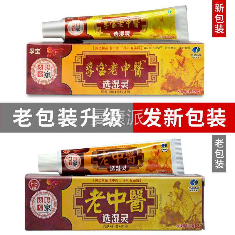 【买 23送KOR同】老中医皮送肤膏邮包老中选湿灵款乳膏正品
