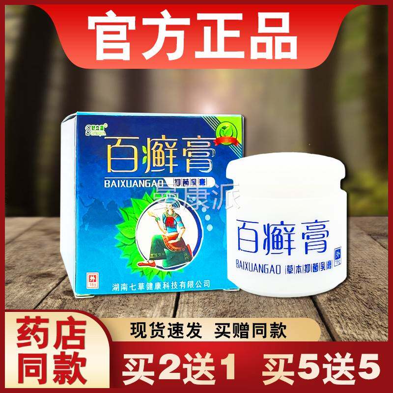 百MZX抑癣膏菌乳膏正品立嘉皮本肤外舒用草软膏