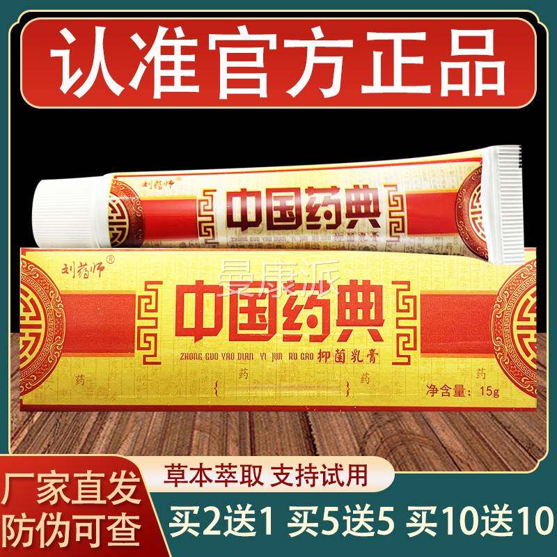 药皮师中刘国药肤典乳膏外ZNO用草本抑菌软膏正品