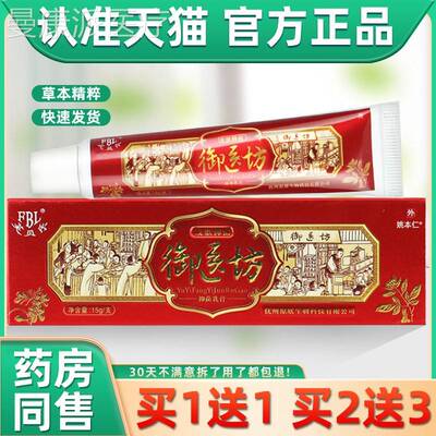 【买 1VBD送1】芙贝御医坊抑菌乳膏正品御医坊皮肤用外软草乐本膏
