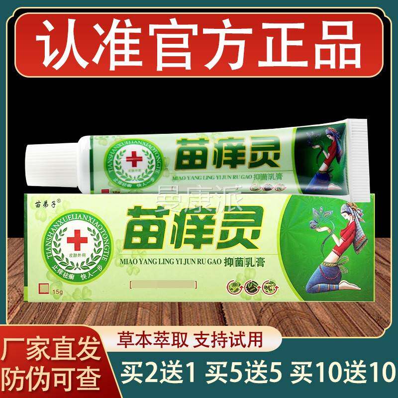 皮苗弟苗WQF痒灵乳肤外用草膏本抑菌软膏子正品