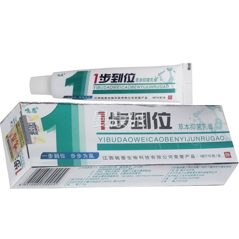 2TLM送本、3送一步到位1步到位乳膏鸣2恩正品皮肤草抑1菌软膏C