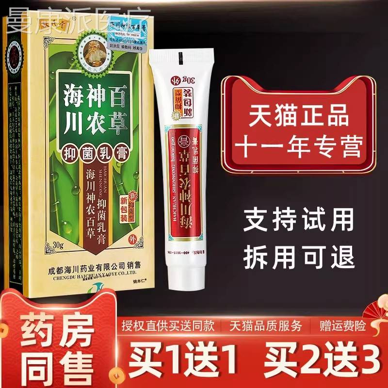 官方品】扶农氏堂 海川膏神农百草3正0JJTg第二代抑菌型神百草膏2
