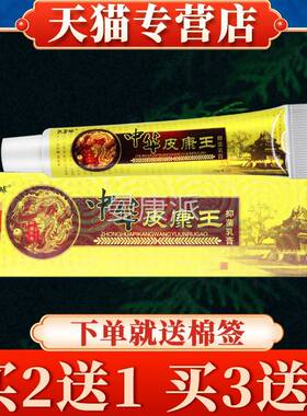 【买送5】草越洋大营中华皮康NOG王本乳膏正品球皮5肤外用抑菌软