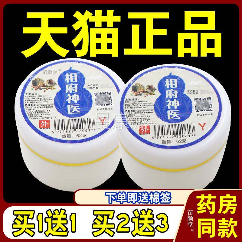 相府神医止痒6缘2gJAW【天龙猫正品肤】皮外用黑江省福恩抗菌抑菌