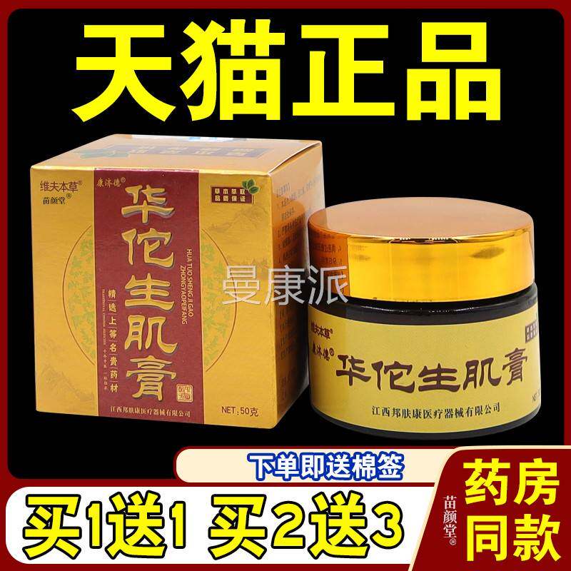 维夫本康德华佗生肌膏【天猫AQQ正品】老人压济腿愈草褥创合膏