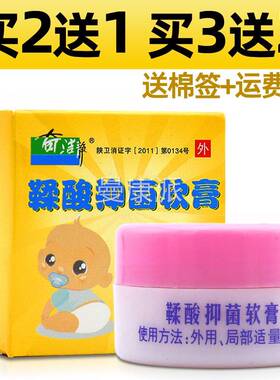 奇洁静鞣酸抑菌软膏儿婴膏红屁屁股红FERp儿安护臀膏乳脖子淹皮肤