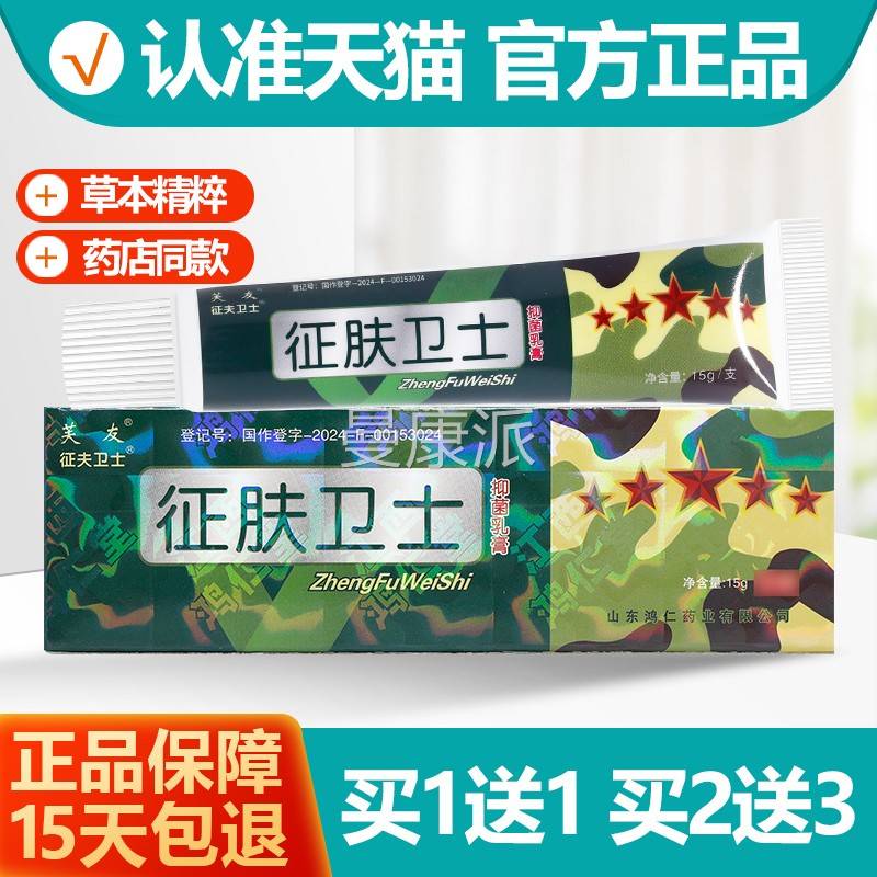 买11 芙友士征肤卫抑菌乳 征服卫SAT士膏送皮肤软膏正品